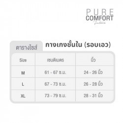 เซตกางเกงชั้นใน Pure Comfort by Jintana ซื้อ 4 แถม 4 ราคาพิเศษ, แฟชั่น (Fashion)