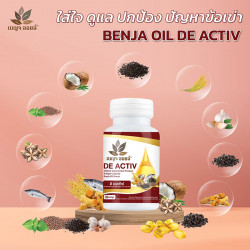 Benjaoil De Activ ผลิตภัณฑ์เสริมอาหาร สารสกัดธรรมชาติ 9 ชนิด 30 แคปซูล เซต 3 กระปุก พร้อมของแถม, วิตามิน อาหารเสริม (Vitamin & Supplementary Food)