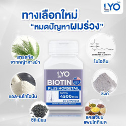 LYO BIOTIN PLUS HORSETAIL ไบโอตินพลัสฮอร์สเทล, วิตามิน อาหารเสริม (Vitamin & Supplementary Food)