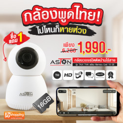 เซตกล้องวงจรปิดติดบ้านไร้สาย Aston IP Camera รุ่น Talk thai พร้อมเมมโมรี่ขนาด 16 GB ซื้อ 1 แถม 1, เครื่องใช้ไฟฟ้าในบ้าน (Home Appliances)