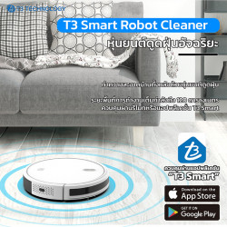 T3 Smart Robot Cleaner เครื่องดูดฝุ่นหุ่นยนต์อัจฉริยะ