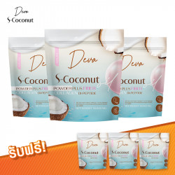 Deva S-Coconut น้ำมันมะพร้าวสกัดเย็นชนิดผง คุมหิว ต่อต้านริ้วรอย ผิวใสกระจ่าง 6 ซอง, วิตามิน อาหารเสริม (Vitamin & Supplementary Food)