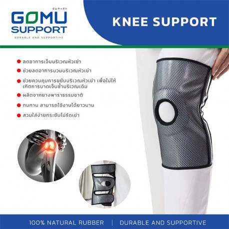 Gomu Knee Support ที่รัด ซัพพอร์ตหัวเข่าจากยางพารา