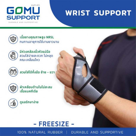 Gomu Wrist Support สายรัดพยุงข้อมือทำจากธรรมชาติ ช่วยบรรเทาอาการเจ็บข้อมือ