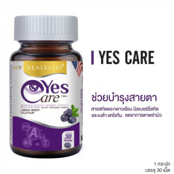 Real Elixir Yes Care ผลิตภัณฑ์เสริมอาหาร บำรุงสายตา ซื้อ 2 แถม 1