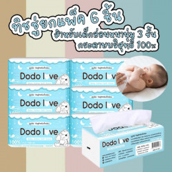 DODOLOVE Baby Cotton Soft Tissue ทิชชู่ สำหรับเด็กอ่อน หนานุ่ม 3 ชั้น (18 ชิ้น), 