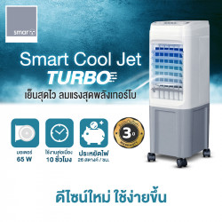 SMART COOL JET TURBO พัดลมไอเย็นรุ่นเทอร์โบ FS-03, พัดลม เครื่องปรับอากาศ (Fan & Air Conditioner)