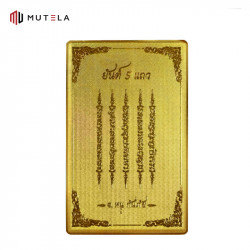 MUTELA แผ่นยันต์ทอง 5 แถว ของแท้ อ.หนู กันภัย, เครื่องประดับมงคล (Auspicious Symbols Accessories)