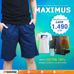 เซตกางเกง Maximus ขาสั้น 3 ตัว แถมฟรี! เสื้อ T-Shirt Maximus + กระเป๋าคาดอก + น้ำหอมขนาด 1.2 มล. 3 กลิ่น, เสื้อผ้า (Clothes)