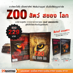 Zoo สัตว์ สยอง โลก พร้อมของแถม, หนังสือ (Books)