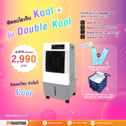 พัดลมไอเย็น KOOL+ ขนาด 18 ลิตร แถมฟรี! กระเป๋าเก็บความเย็นคละสี และ Cool Gel 2 ขวด, เครื่องใช้ไฟฟ้าในบ้าน (Home Appliances)