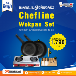 จัดใหญ่! เซตกระทะคู่ใจห้องครัว Chefline Wokpan Set, อุปกรณ์ครัว (Cookware)