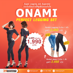 Onami Perfect Legging 1 ชุด (เสื้อแขนสั้น+legging ขายาว) แถมฟรี! perfect legging ห้าส่วน 1 ตัว และ legging jeans ห้าส่วน 1 ตัว, ชุดชั้นใน ชุดนอน ชุดว่ายน้ำ (Underwear Sleepwear Swimwear)