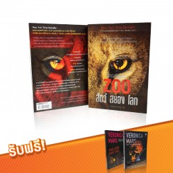 Zoo สัตว์ สยอง โลก พร้อมของแถม, หนังสือ (Books)