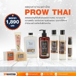 Prow Thai เซตผลิตภัณฑ์น้ำมันมะพร้าว พร้าวไทย, ของขวัญ (Gifts)