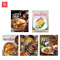 เซตหนังสืออาหารไทยยอดนิยม (จำนวน 5 เล่ม) สำนักพิมพ์ แสงแดด, หนังสือ (Books)