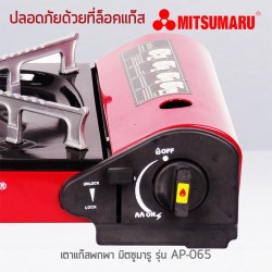Mitsumaru เตาแก๊สพกพา รุ่น AP-065, อุปกรณ์ครัว (Cookware)