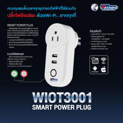 WATASHI Smart Plug รุ่น WIOT3001 ปลั๊กไฟอัจฉริยะ ควบคุมอุปกรณ์ไร้สายด้วยคำสั่งเสียง จากทุกที่ทั่วโลก