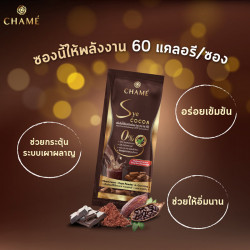 10.CHAME’ SYE Cocoa จำนวน 3 กล่อง แถมฟรี CHAME’ SYE Cocoa จำนวน 1 กล่อง