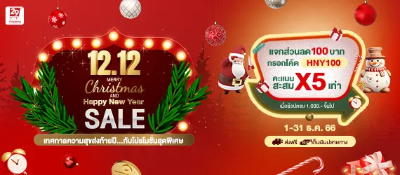 12.12 Merry Christmas & Happy new year SALE